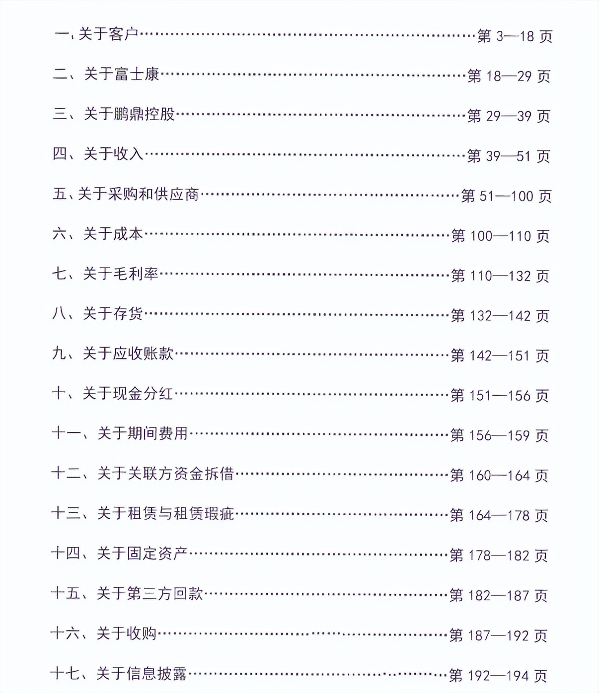 六淳科技问询后或仍难改其经营上的劣势