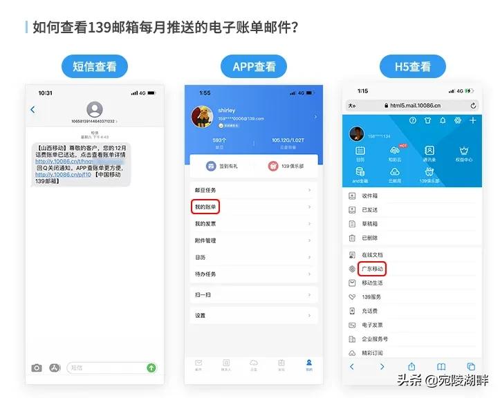中国移动话费账单让消费更明白，更清晰