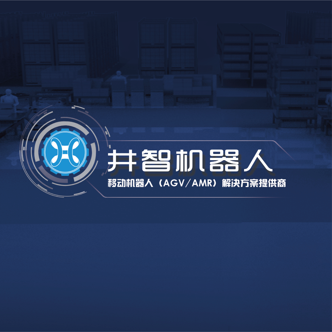 喜报｜井智机器人——CMR团体标准起草/参编单位