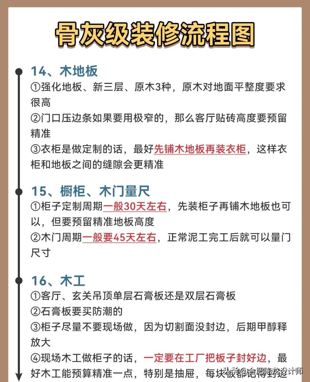 装修房子不知从何下手，看了这篇最全装修流程，全明白了