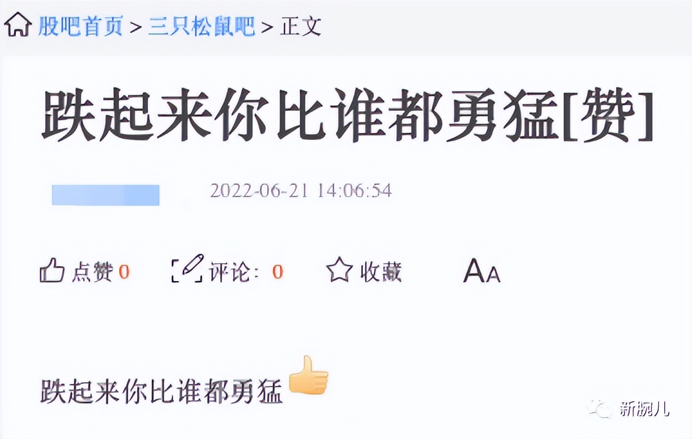 三只松鼠困在流量里