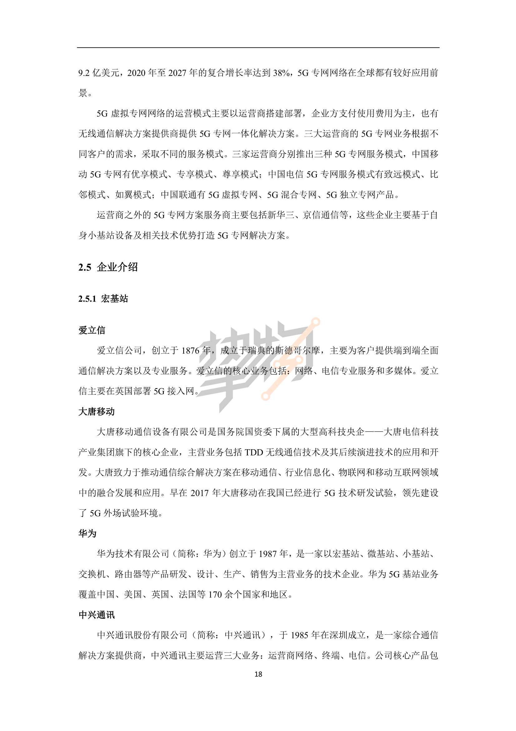 2022年5G产业全景图谱报告（103页）