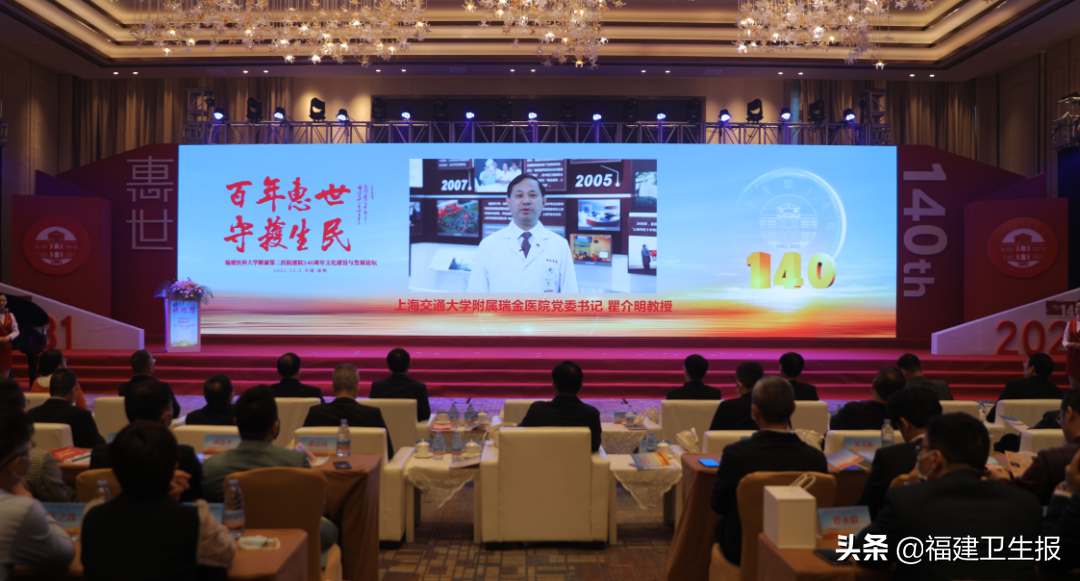 大咖云集！福医二院举办建院140周年文化建设与发展座谈会