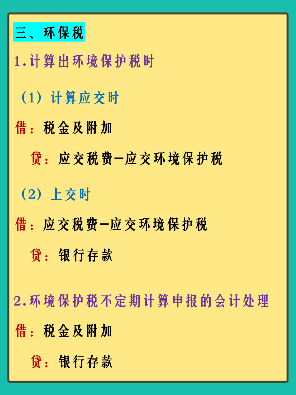 作为一名合格的会计，你还不会18种税费的账务处理？快收藏起来