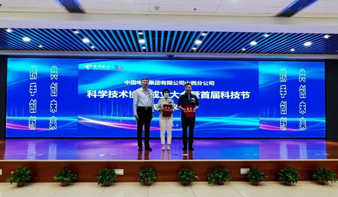 携手创新 共创未来 山西电信科学技术协会成立大会暨首届科技节启动