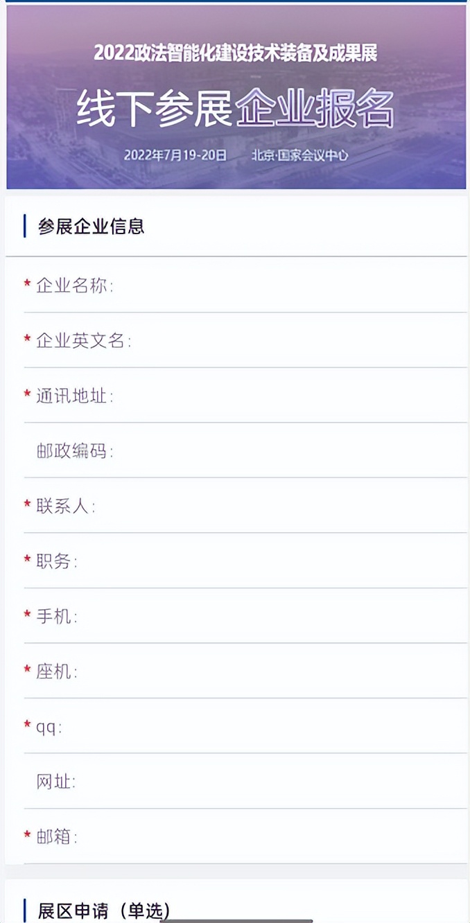 @所有人“政法展”小程序正式上线啦！展会预报名看这里