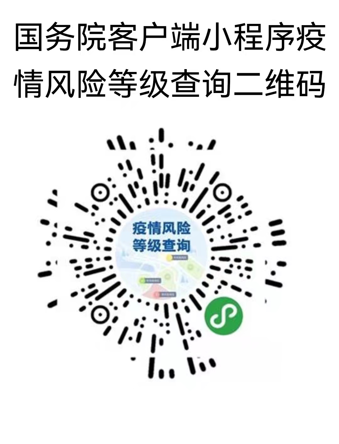 關于全國新冠肺炎疫情中高風險地區最新情況的通報