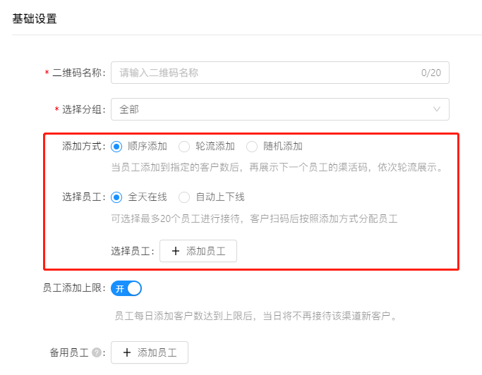 渠道活碼是什么？企業微信渠道活碼有哪些功能？