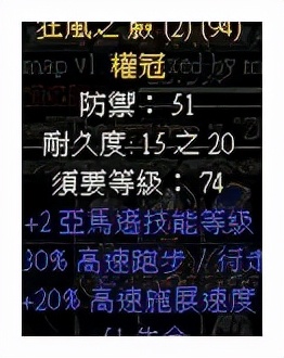 暗黑2的进阶不归路-洗装备