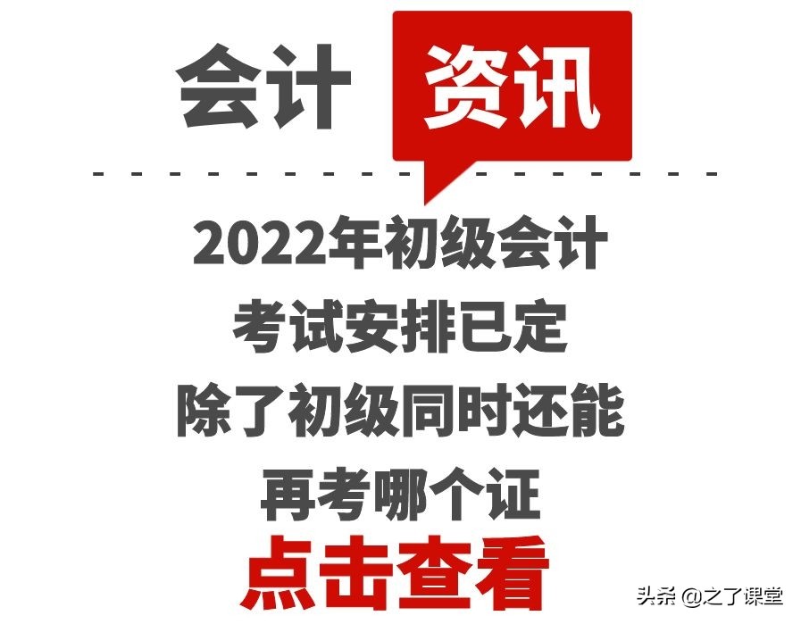 会计证什么时候考（2022年初级会计考试安排已定）