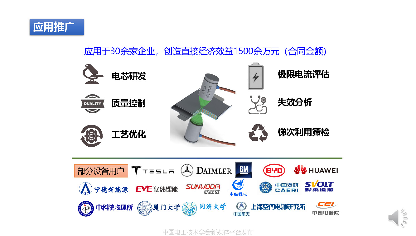 華中科技大學沈越副教授:超聲波掃描技術在鋰電池檢測中的應用
