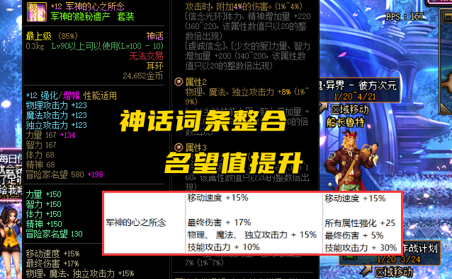 DNF：110级更新大汇总！冒险团提升至50级，强化12内失败不掉级