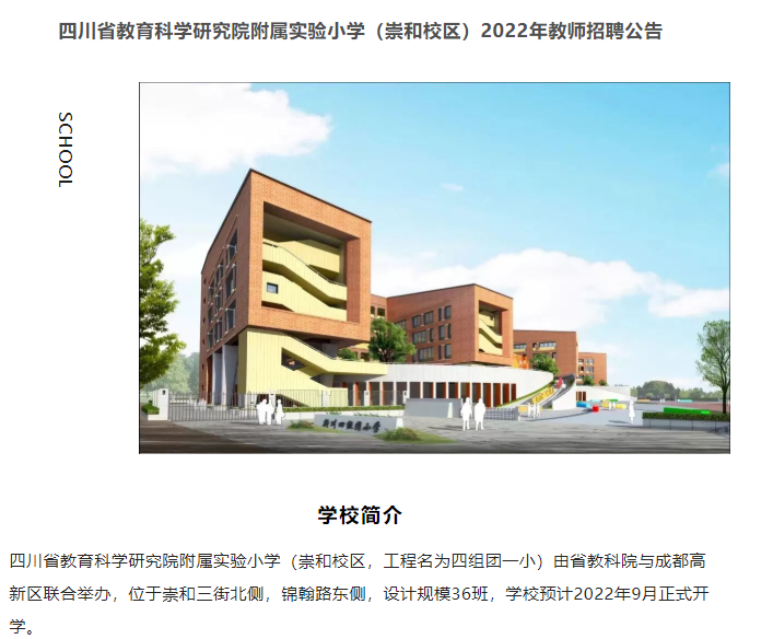 「盘点」在成都多达17所“教科院”系学校，到底香不香？