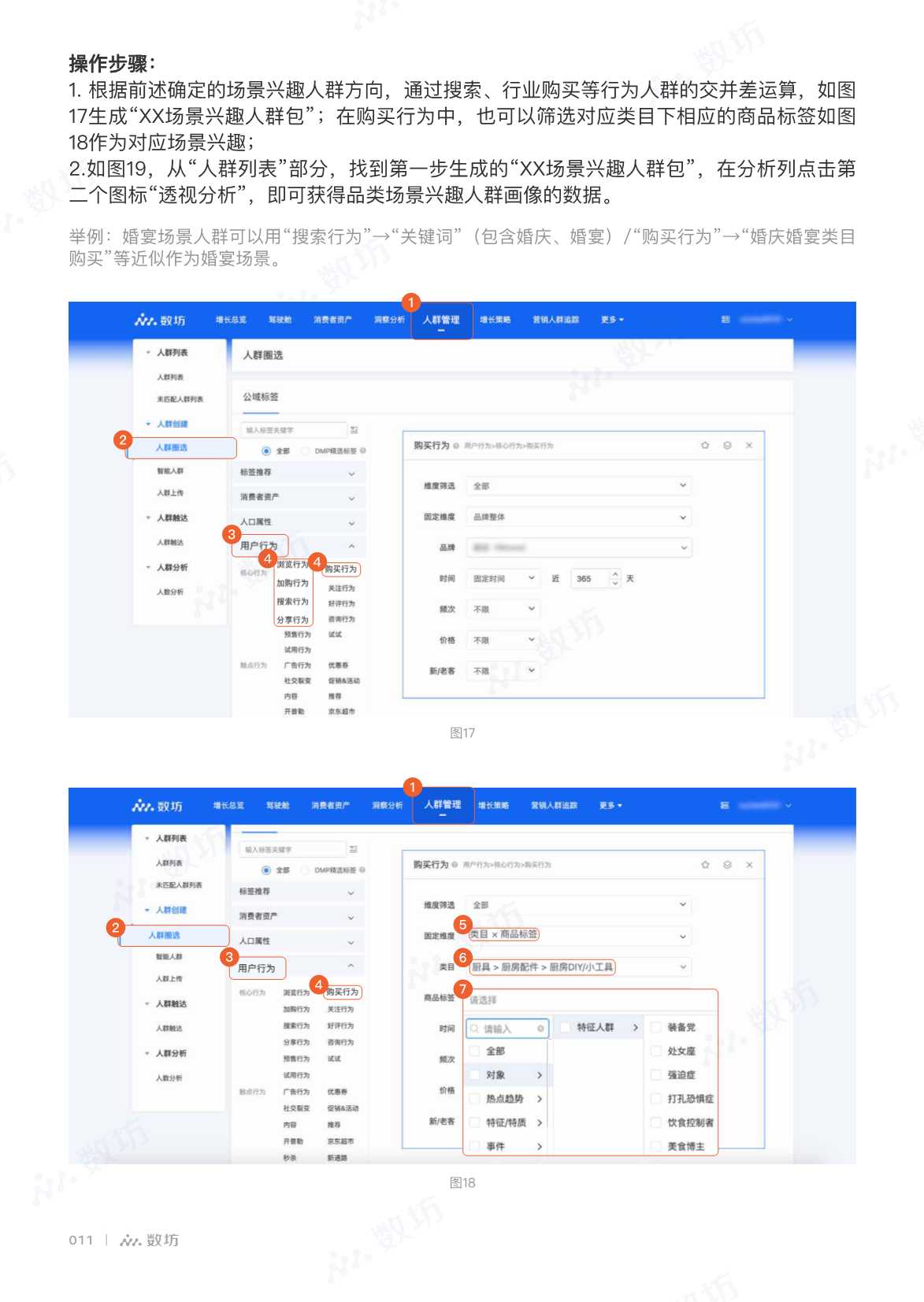 京东干货！151页《2022数坊生意洞察白皮书》