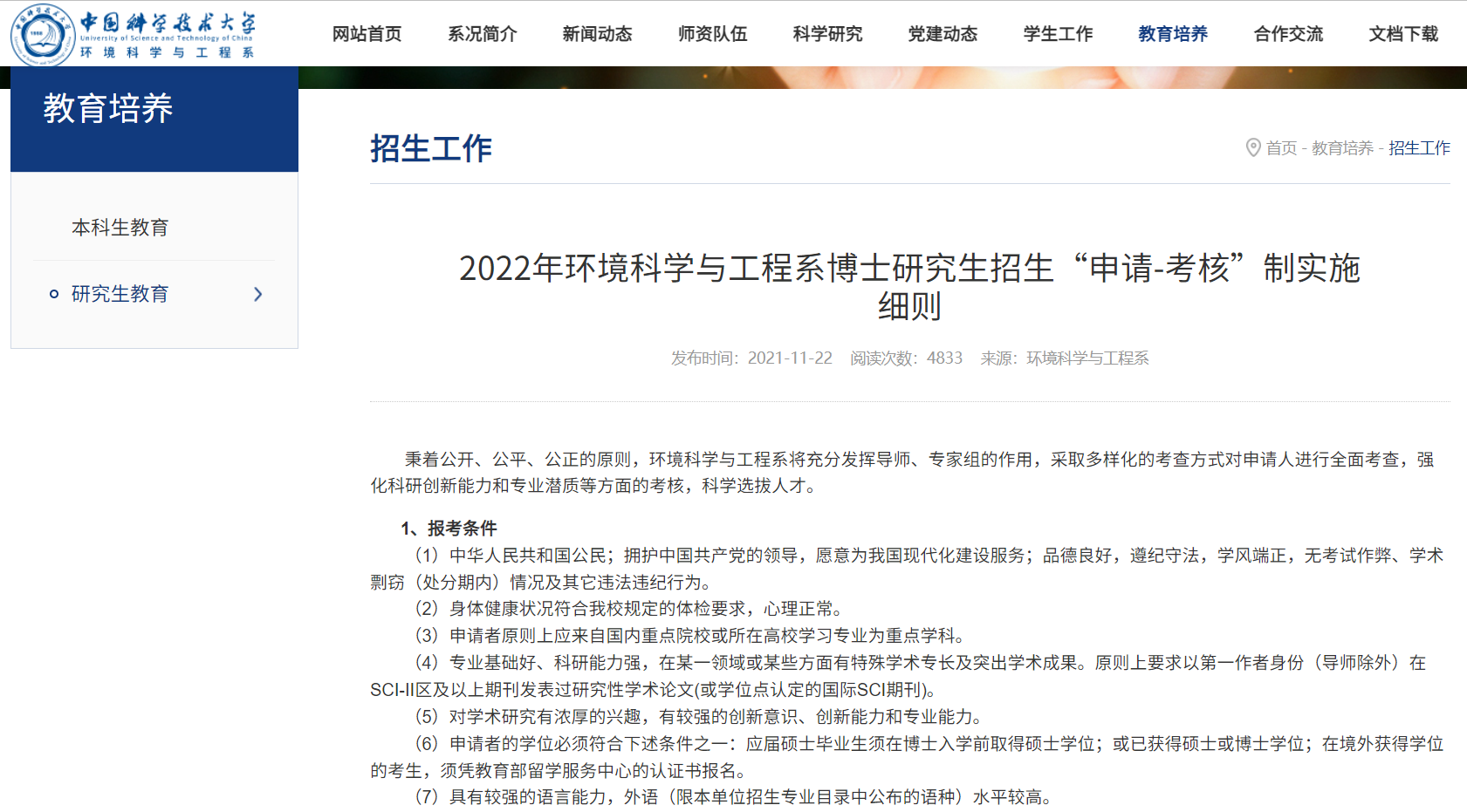 中国科技大学官网（知点考博）