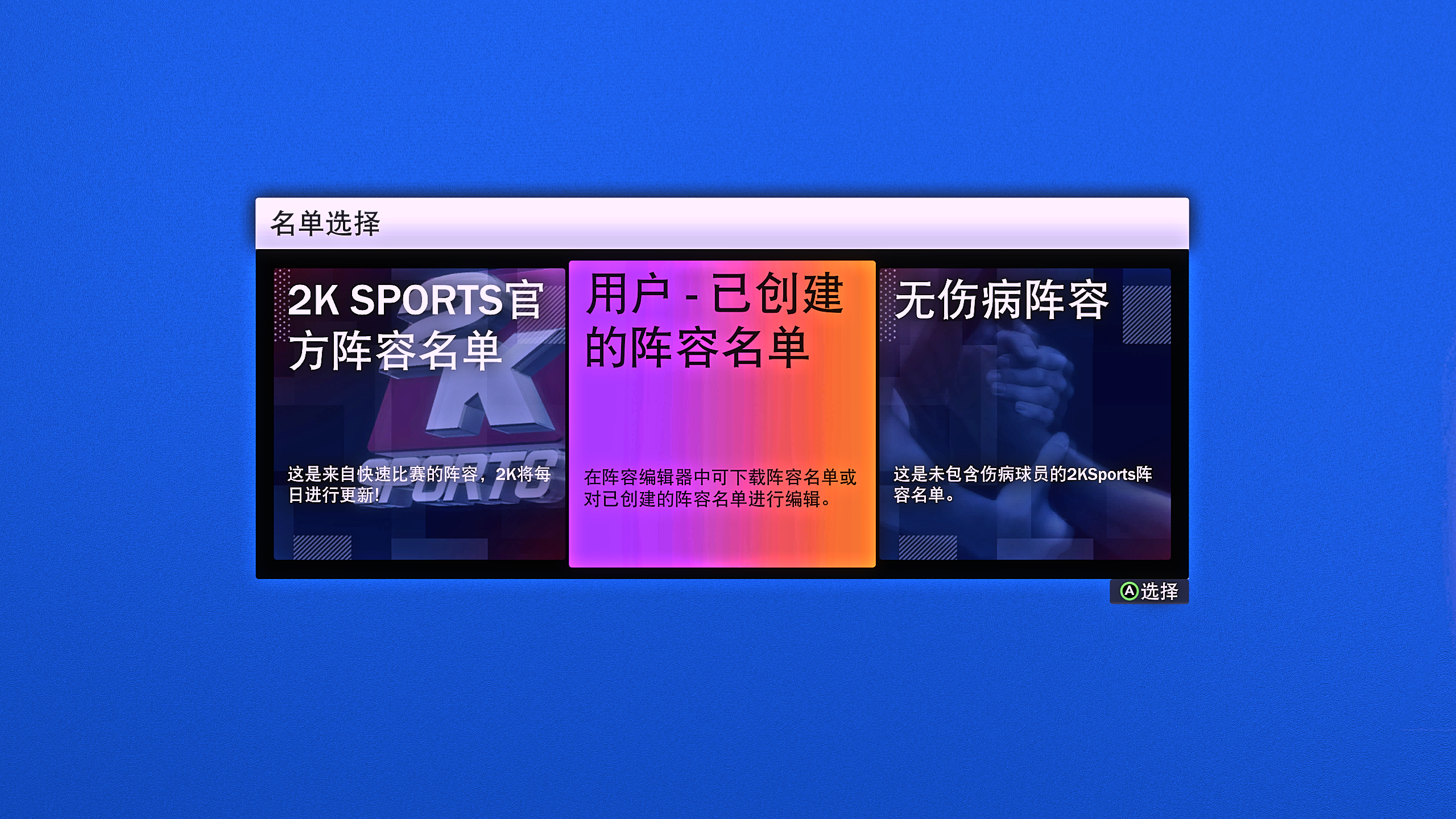 哪个游戏可以玩cba(电脑PC端游戏NBA2K22载入复古名单、新名单教程)