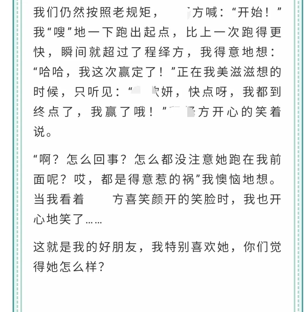 二下第二单元写话《我的好朋友》