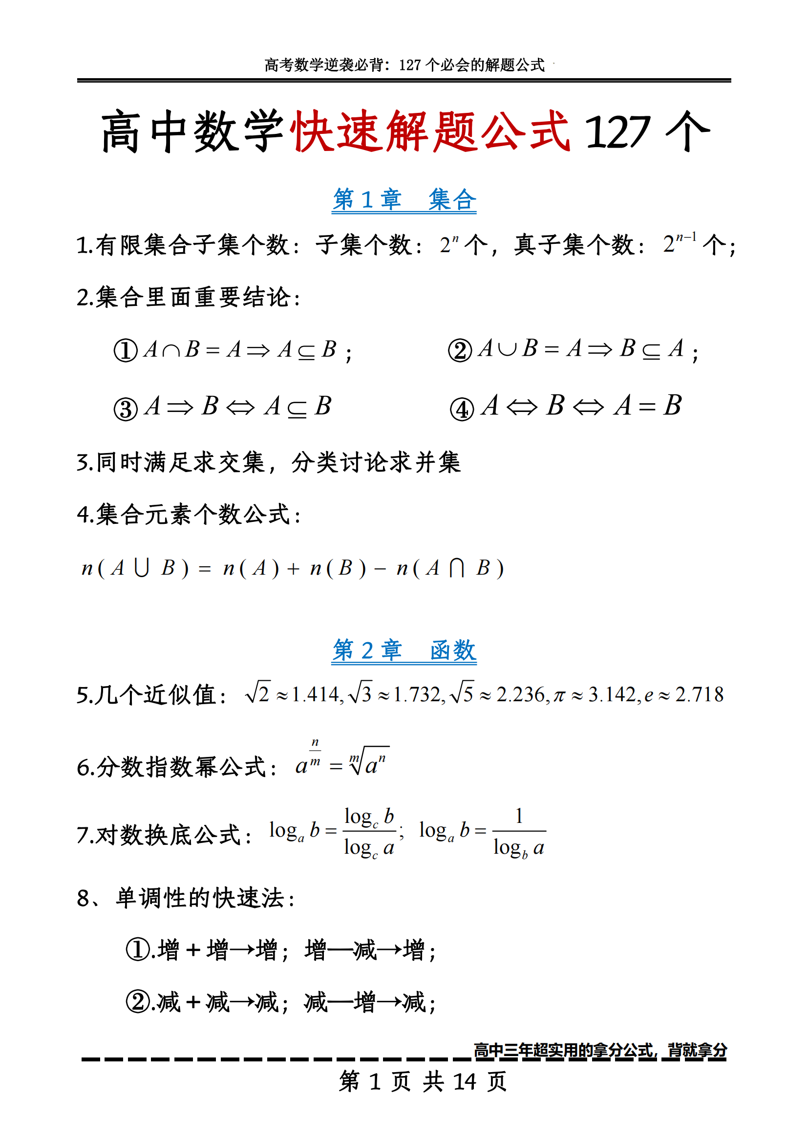 高中数学丨啃下这127个解题公式 才有机会冲刺130 高分 天天看点