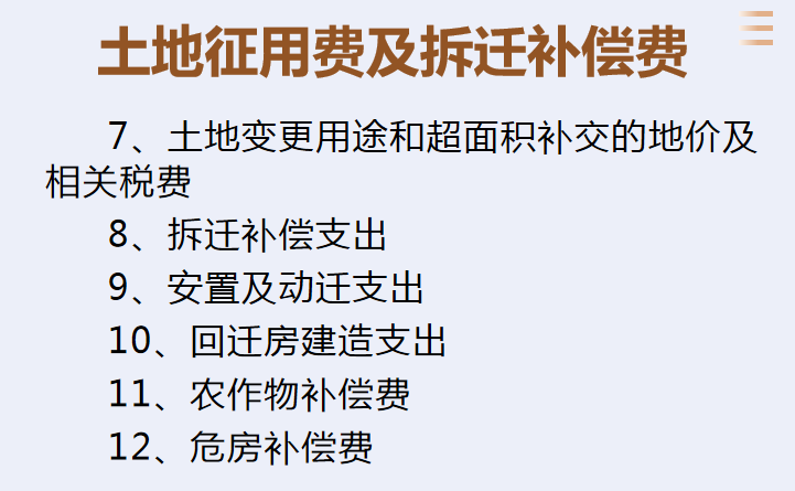 房地产会计吃香？超详细的房地产成本核算内容，建议收藏