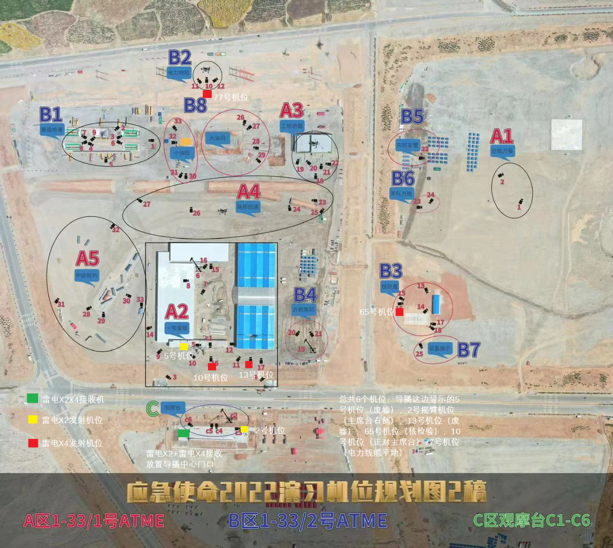 视晶无线助力“应急使命·2022”高原高寒地区抗震救灾实战化演习