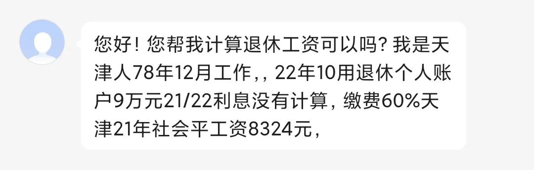 天津养老金,天津养老金调整2022年方案