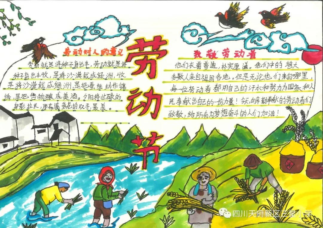致敬最可爱的人——四川天府新区三星小学开展劳动实践周系列活动
