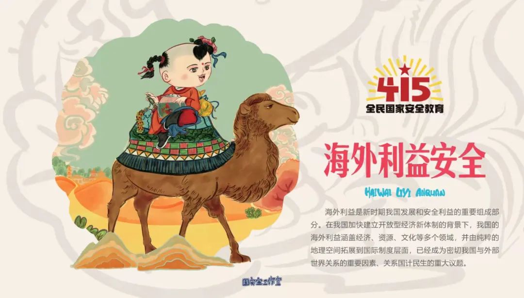 4.15國家安全教育日｜這些知識必須了解一下！