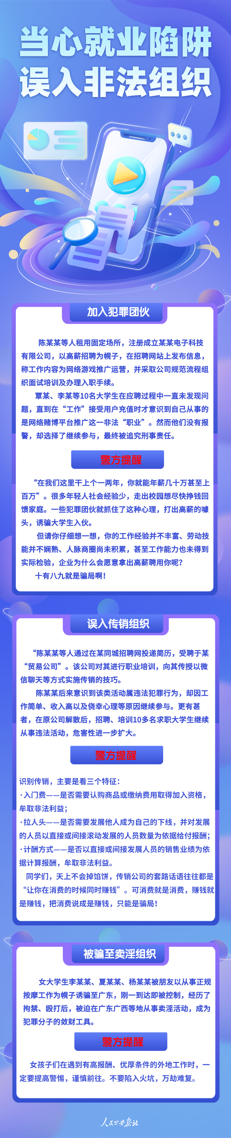 就业诈骗新套路，遇到这些“坑”请立刻绕道！
