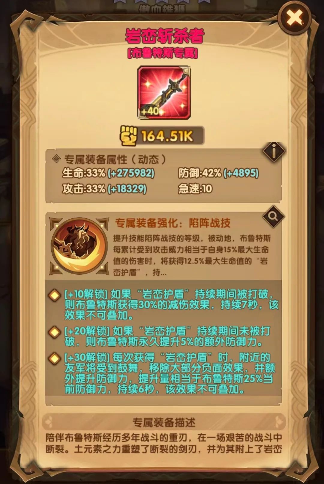 「分析向」傲血雄狮 布鲁特斯 SP狮子 英雄云解析