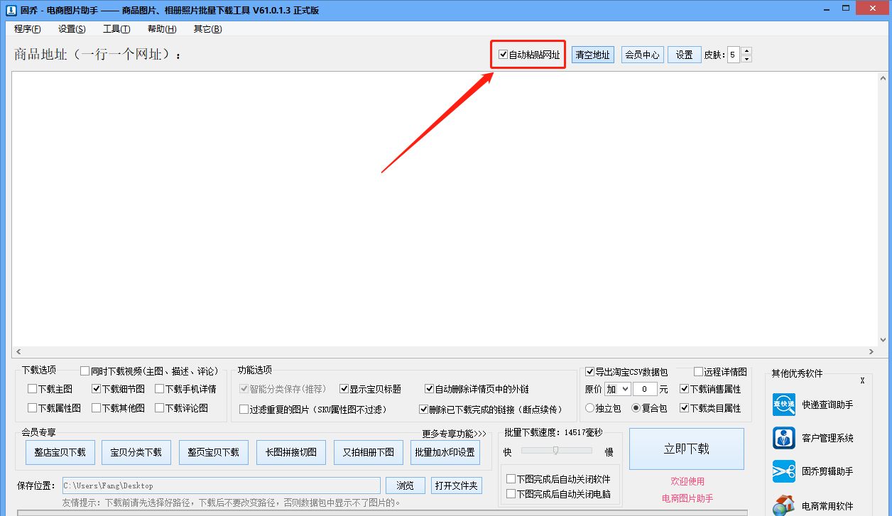 如何一键批量采集唯品会的商品主图，并且获取商品的链接呢？