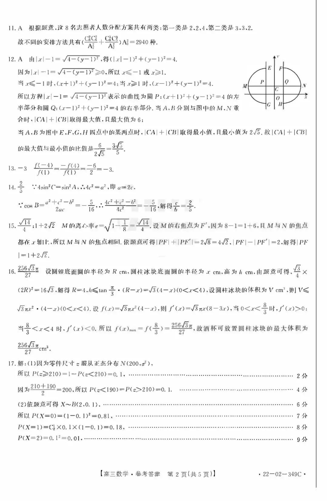 2022届陕西省榆林市高三第二次联考理科数学试题及解析