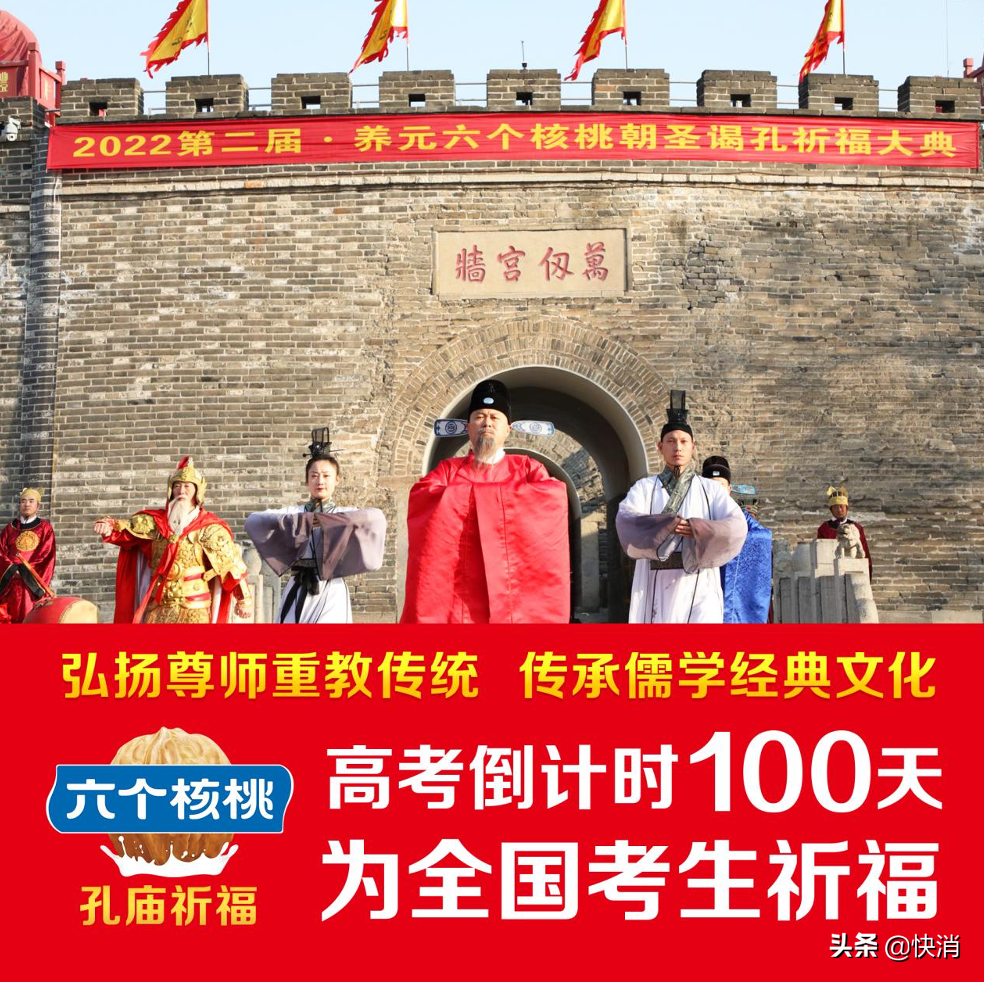 跨界孔庙推新品，六个核桃“陪战”高考背后的坚守