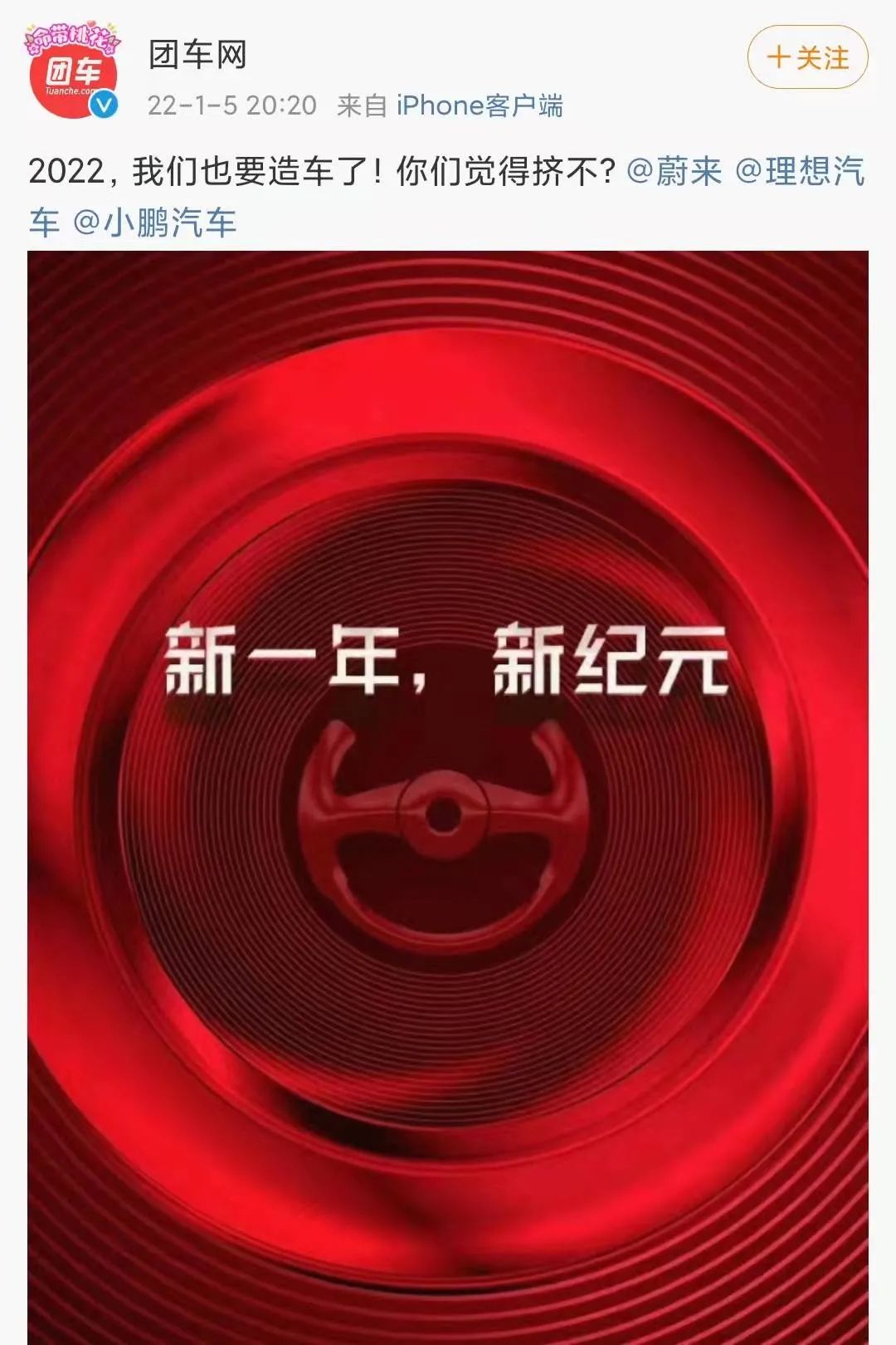 团车怼李想、易车“蹭热度”，造车成了它们的引流噱头？