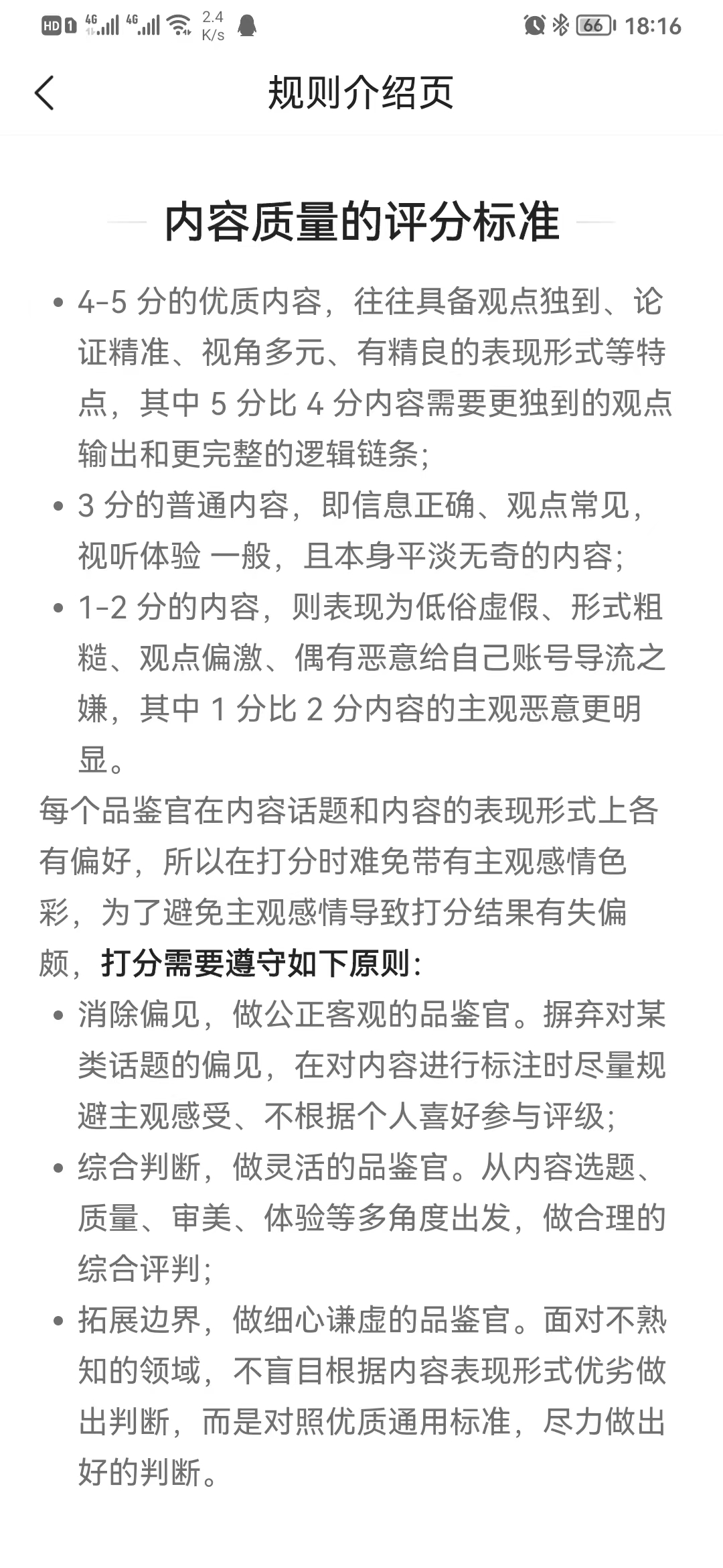 成为了内容品鉴官之后，我才知道为什么我的文章展现量越来越低