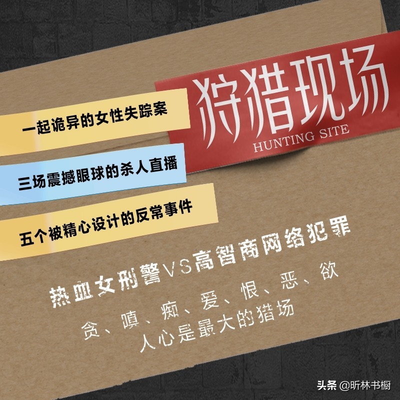 狩猎现场：在人心这个最大的猎场，谁是猎人，谁又是猎物？