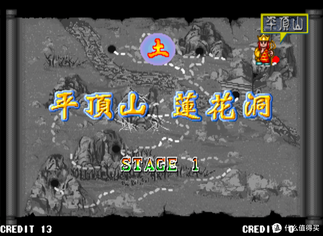 童年难忘的街机游戏：后街机时代的国产游戏之光—《西游释厄传》