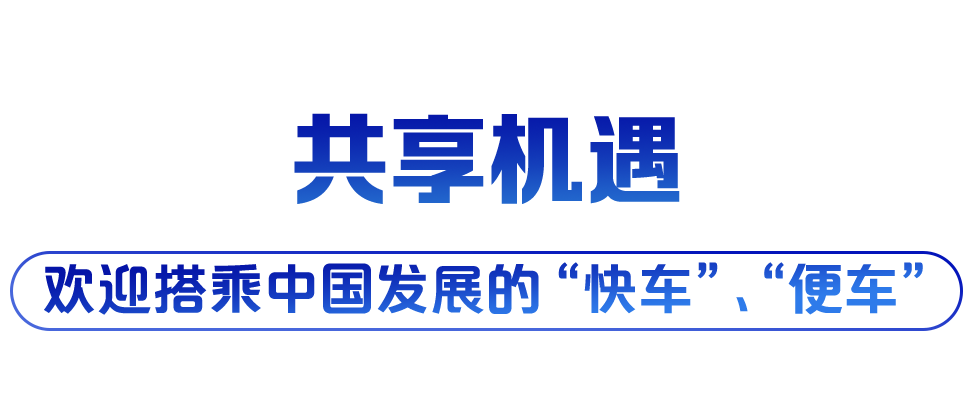 学习关键词丨中国行动作答“时代之问”