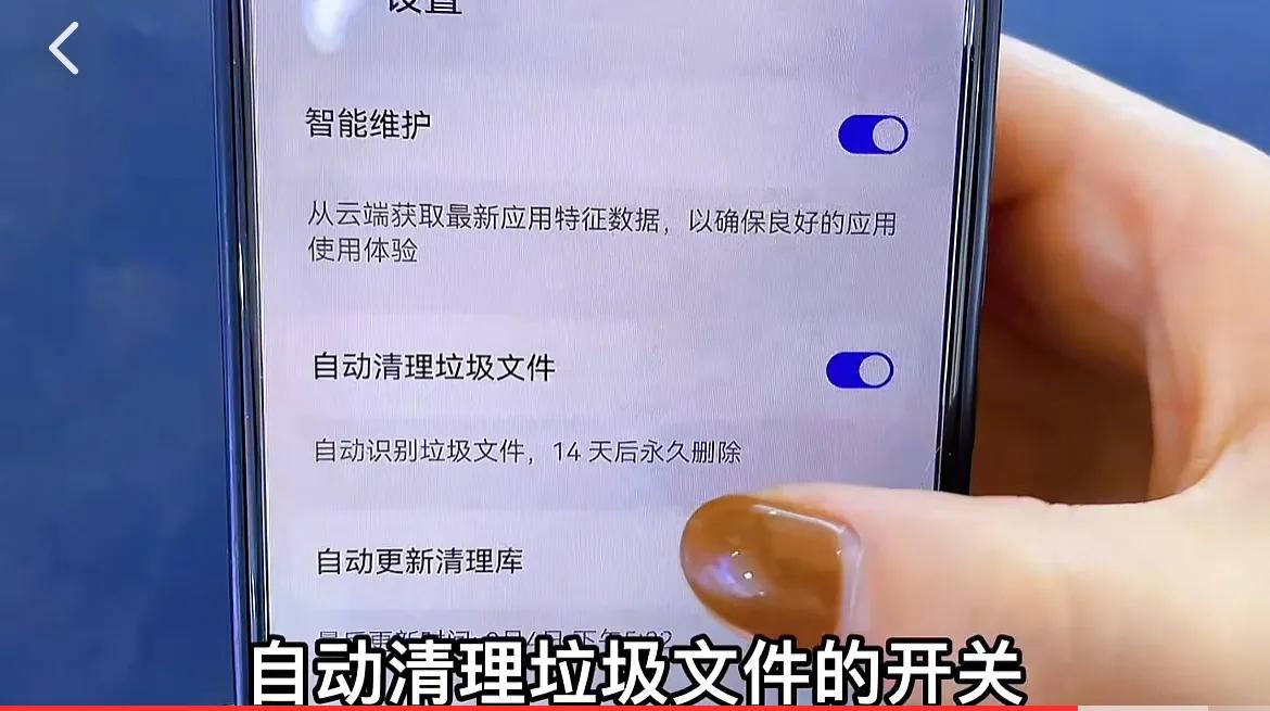 華為升級鴻蒙系統(tǒng)后，只需打開兩個開關，垃圾文件會自動識別清理