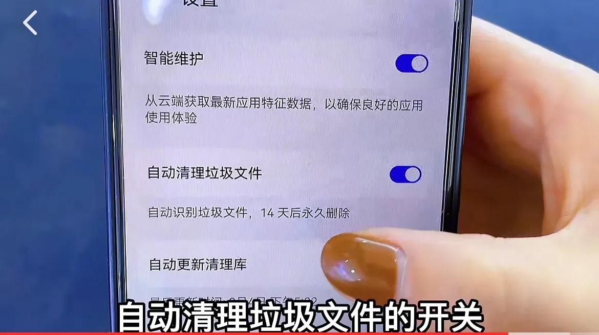 华为升级鸿蒙系统后，只需打开两个开关，垃圾文件会自动识别清理