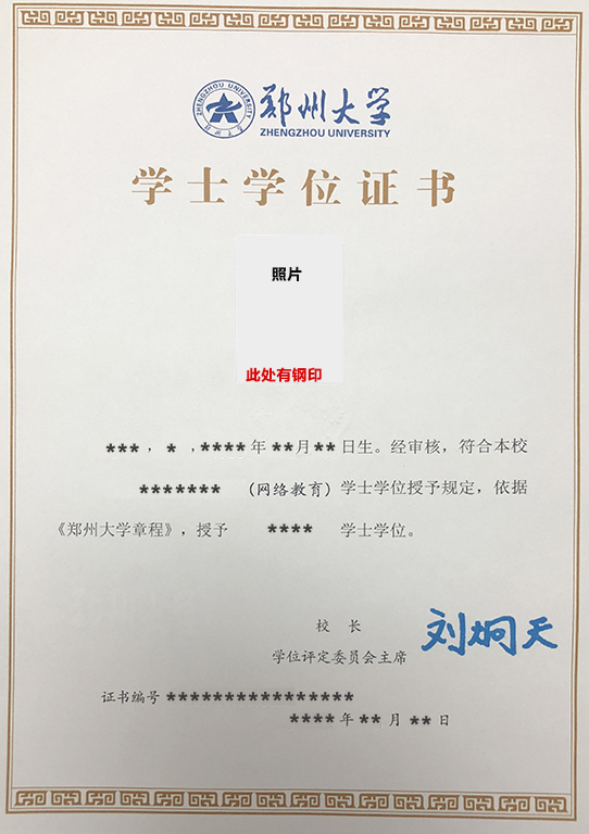 郑州大学现代远程教育授予本科毕业生学士学位条件