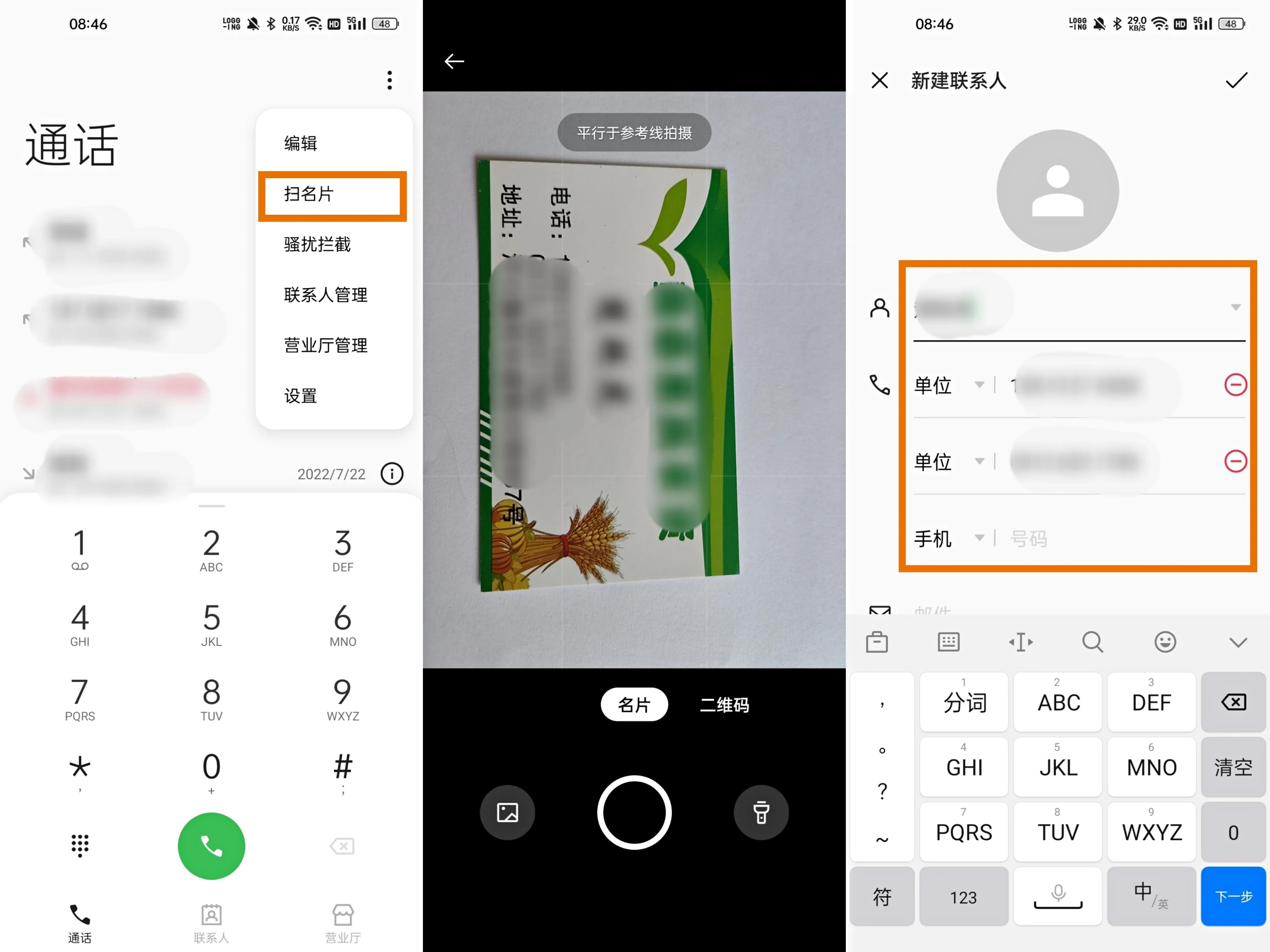 嘿，這里教你開啟的通訊錄小功能