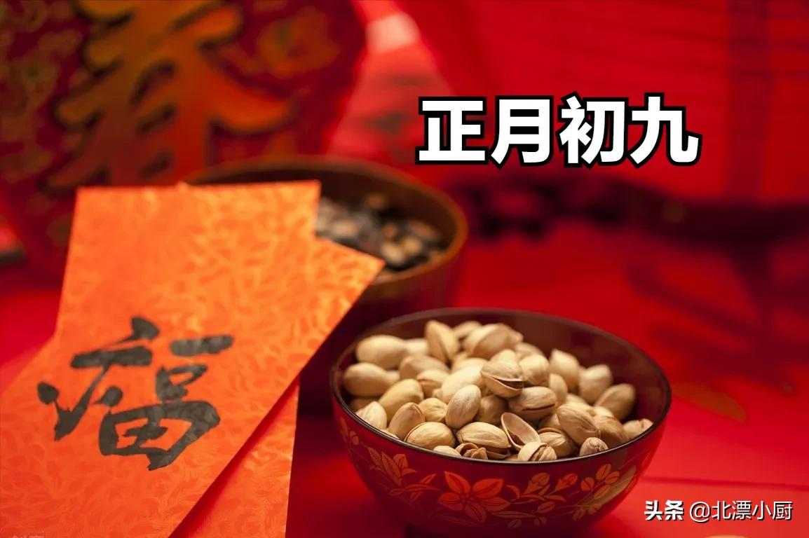 今天初九“天公日”，别忘传统禁忌：七不出，八不归，上九办事