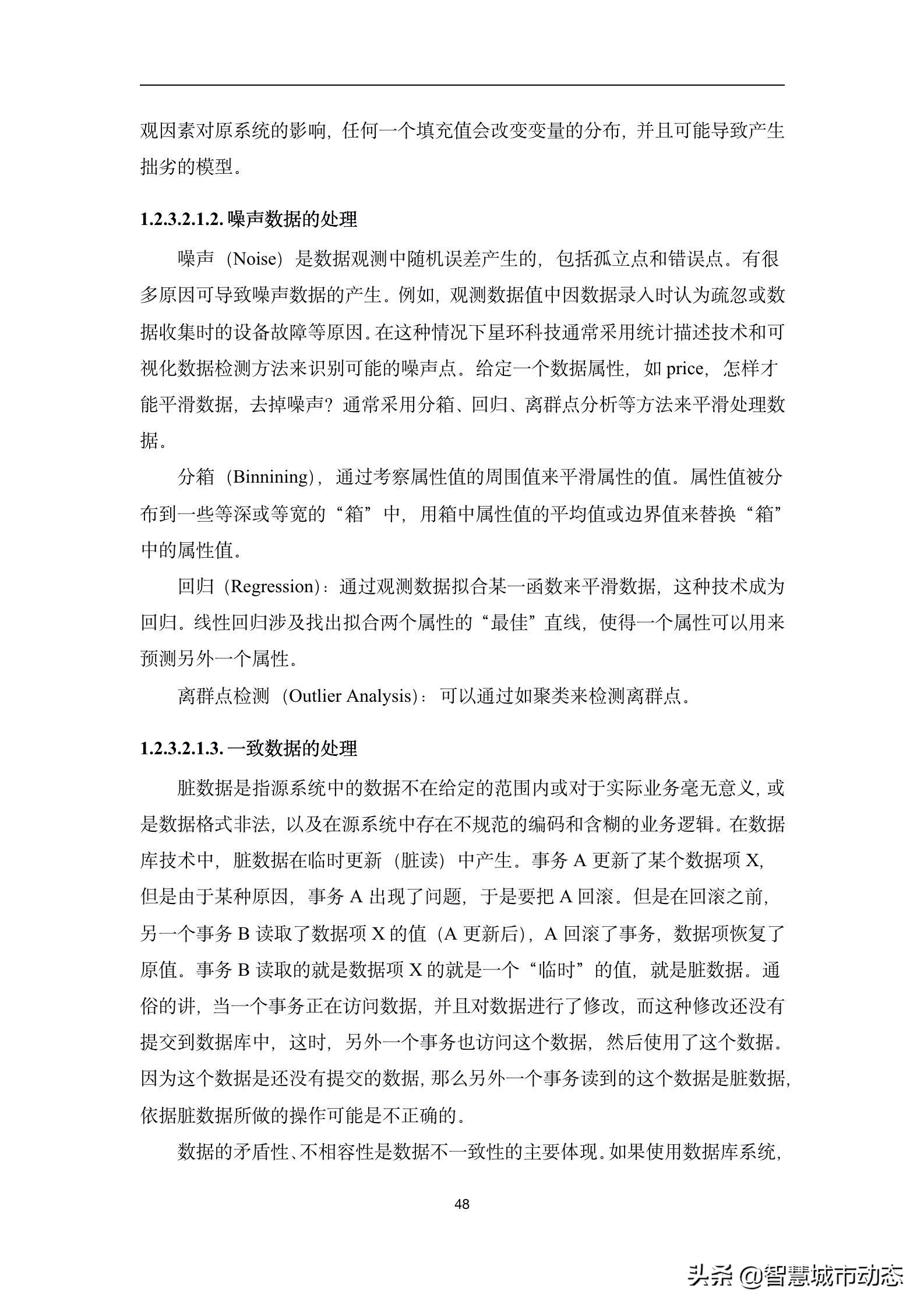 237页（10万字）数据中台建设方案2022版本