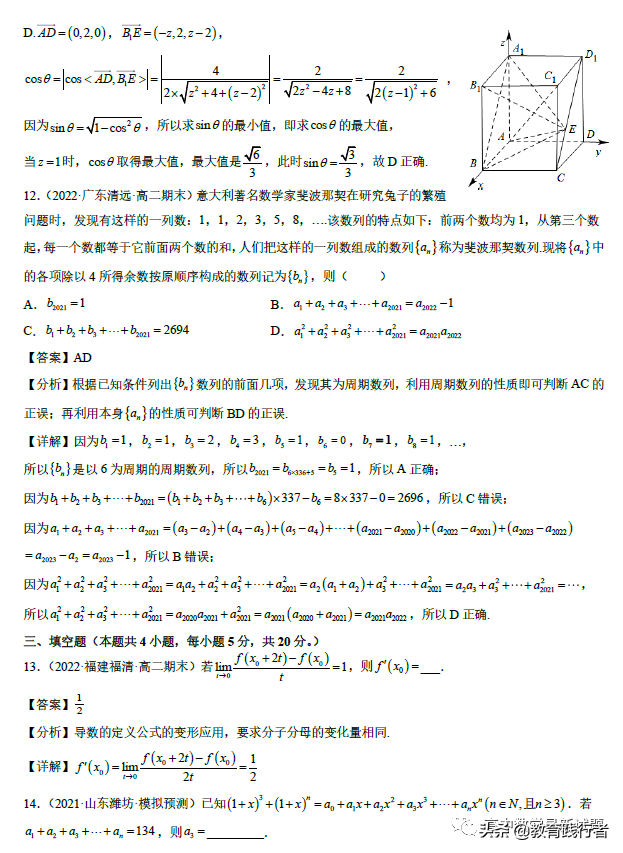2022年高考数学全真模拟热身卷及答案考点解析-肖老师