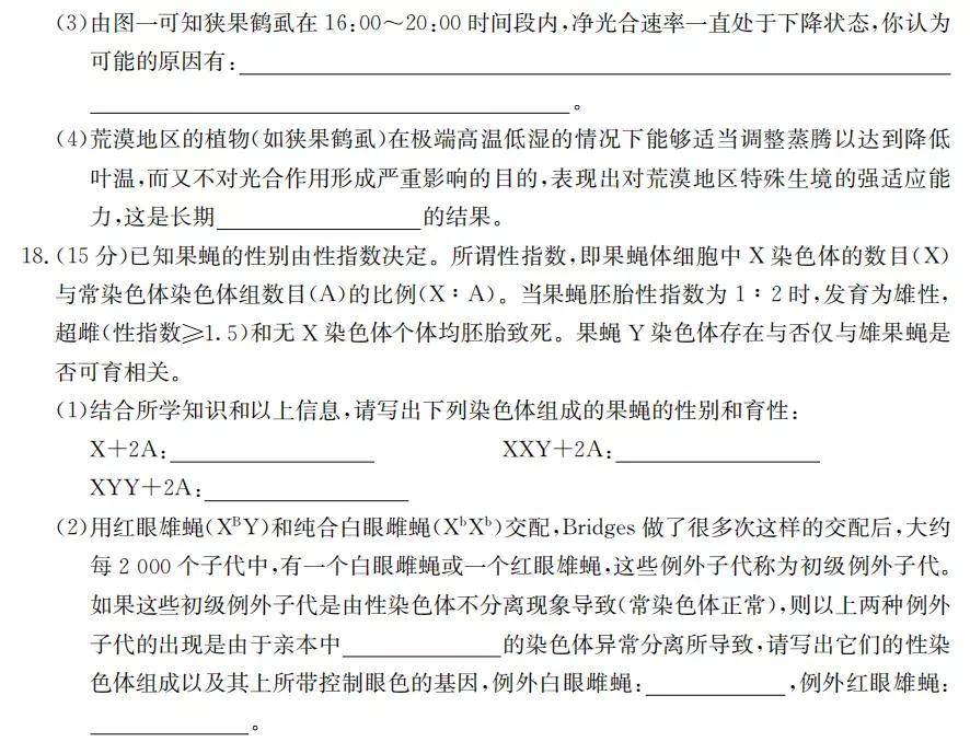 2022届八省高三第一次联考生物学试题（含答案）