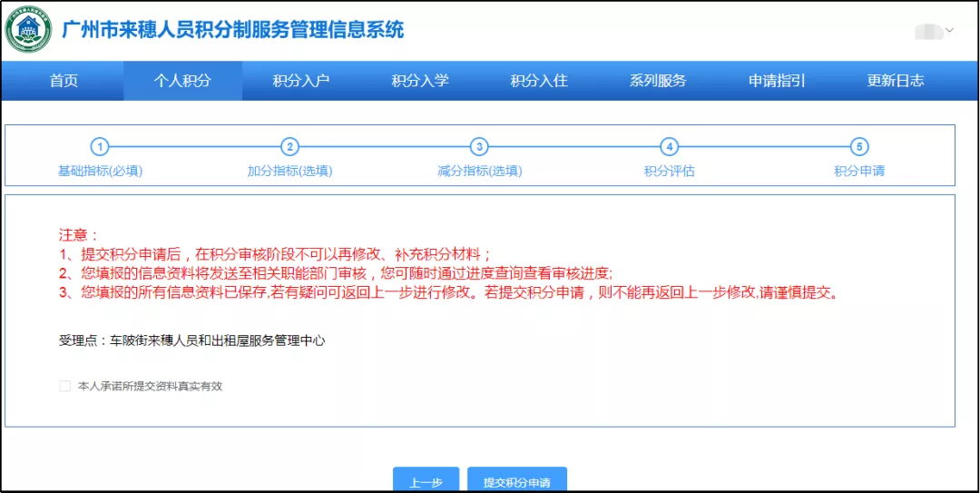 如何在新的来穗积分系统申请和查看积分以及各项分值？