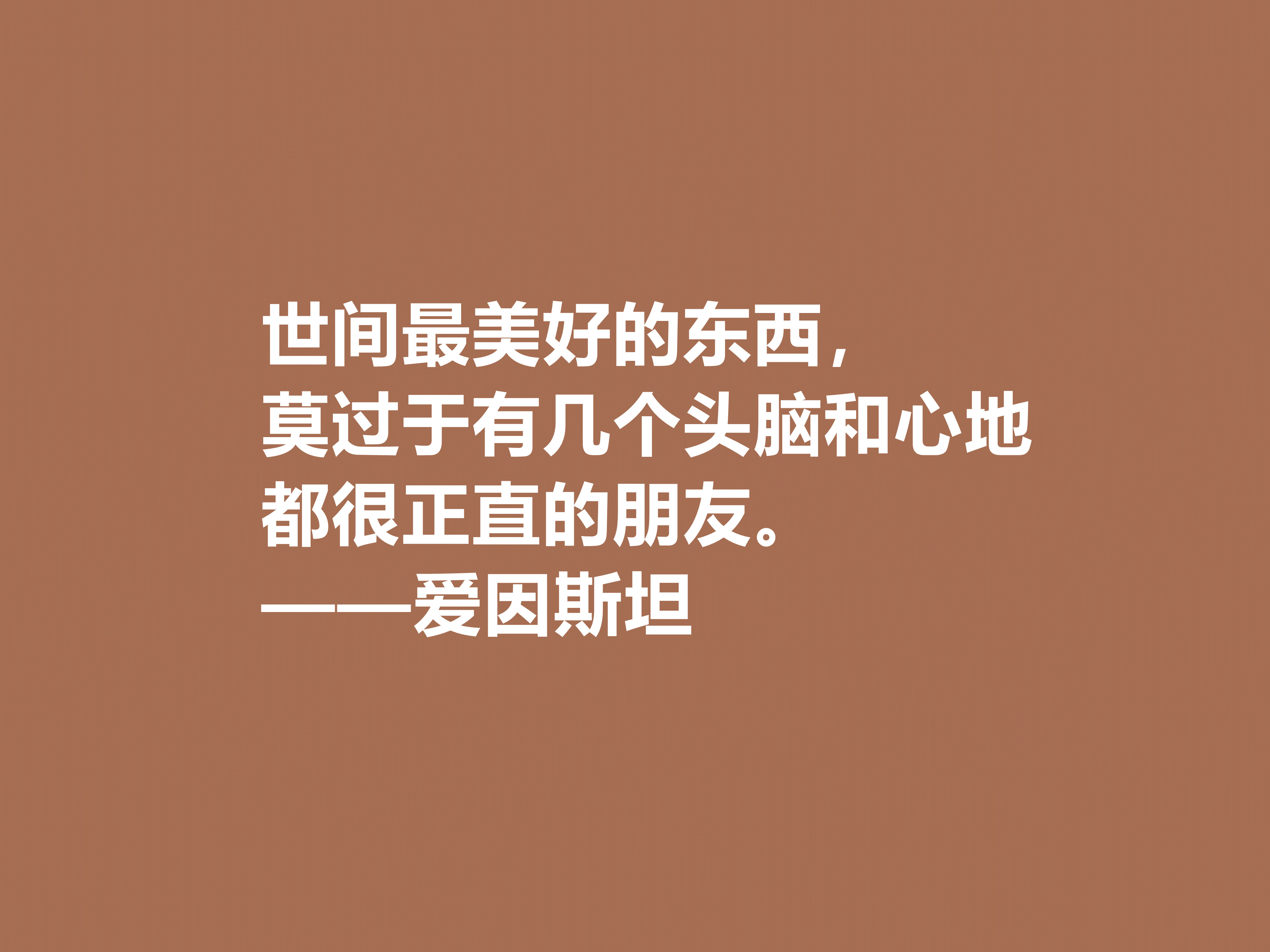 伟大的爱因斯坦与霍金，读他们的十句格言，充满人生哲理，收藏了