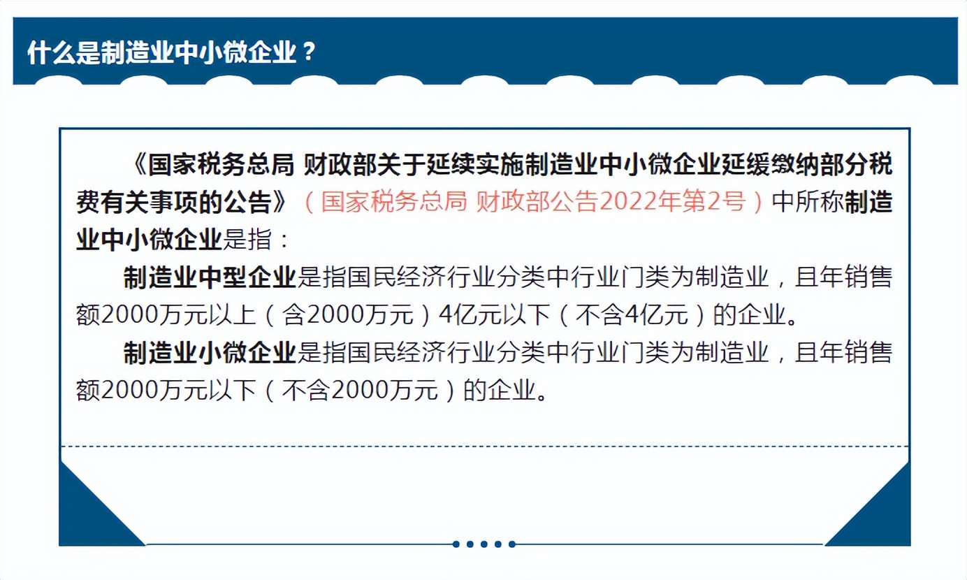 2022中小微、小微，小型、微型、小型微利企業劃分標準，一文看懂