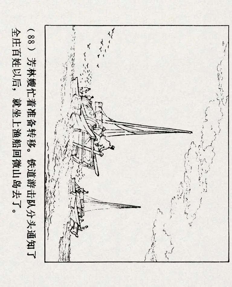连环画《铁道游击队》之六「苗庄血战」