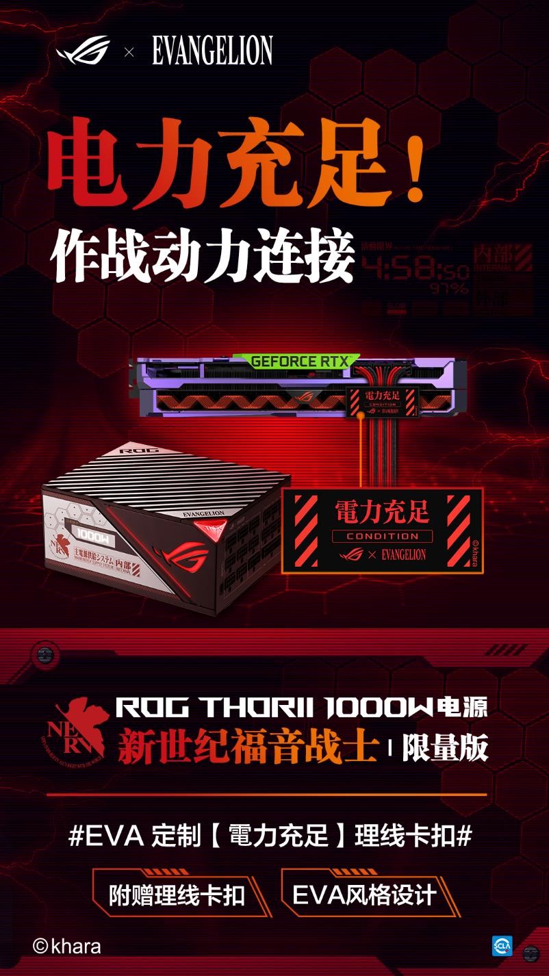 ROG x EVA Ʒʽȼഺļͷ